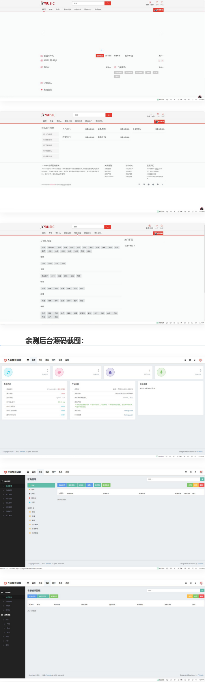 wp主题 开源的跨平台音乐管理系统-书宇源码网