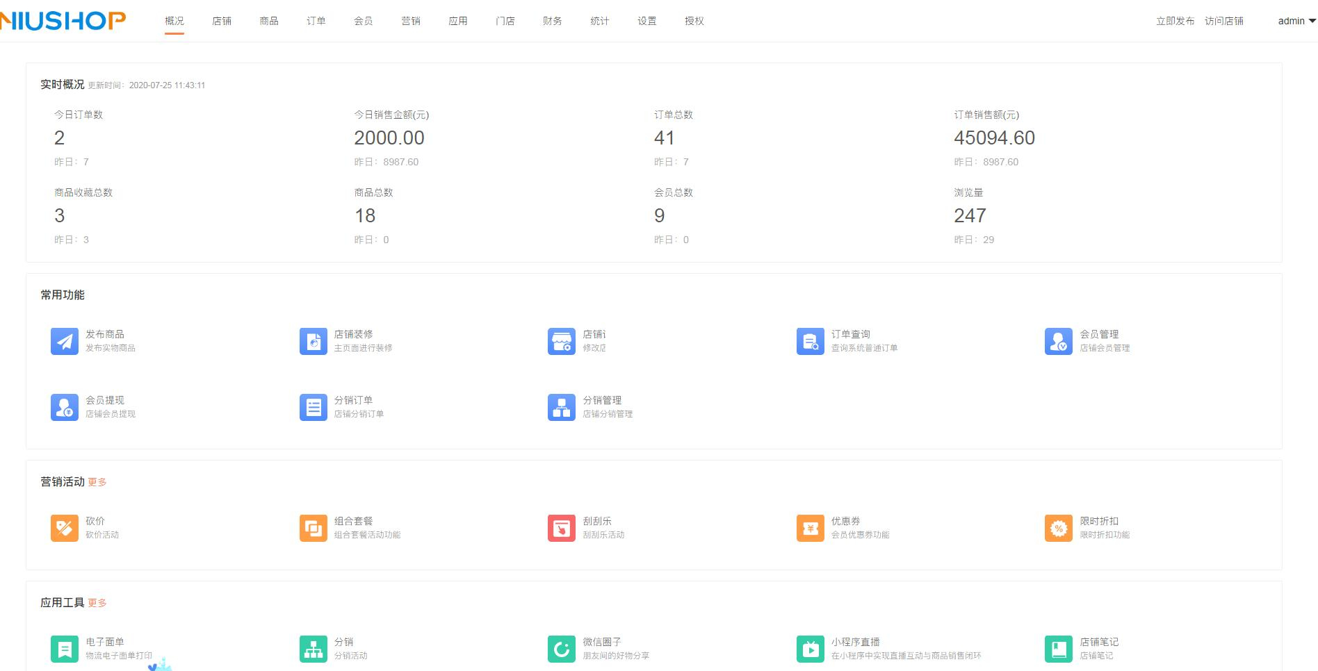 商城源码 Niushop开源商城 v5.0.3-书宇源码网