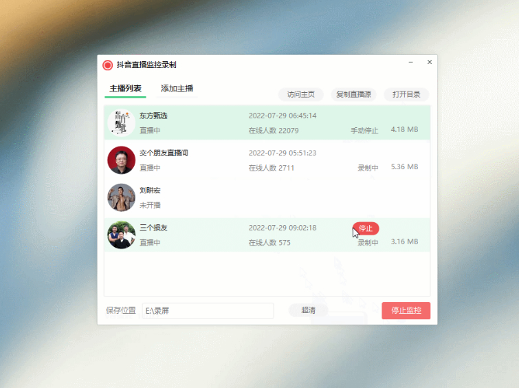 【软件工具】抖音直播监控录制软件工具 可选择清晰度 开播即录-书宇源码网