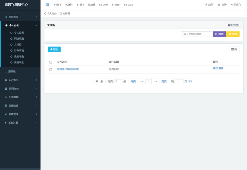 零起飞OA办公管理系统PHP源码 v1.0.1-书宇源码网