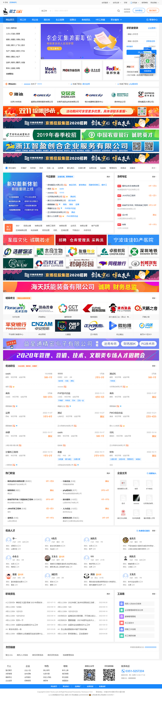 74cms骑士人才招聘系统源码SE版 v3.16.0-书宇源码网