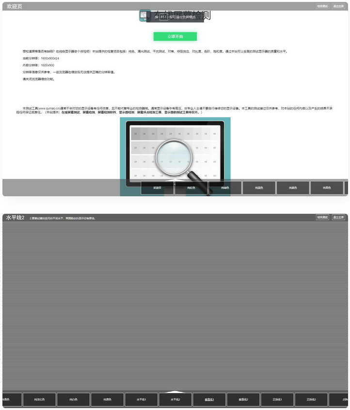 html源码【在线测试工具】在线检测显示屏坏点工具-书宇源码网