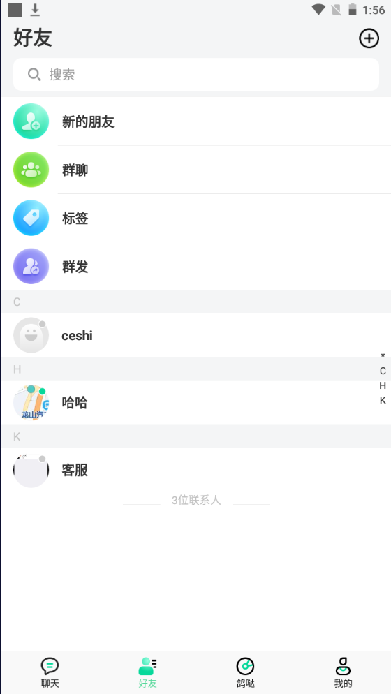 鸽哒im 即时通讯 源码-书宇源码网