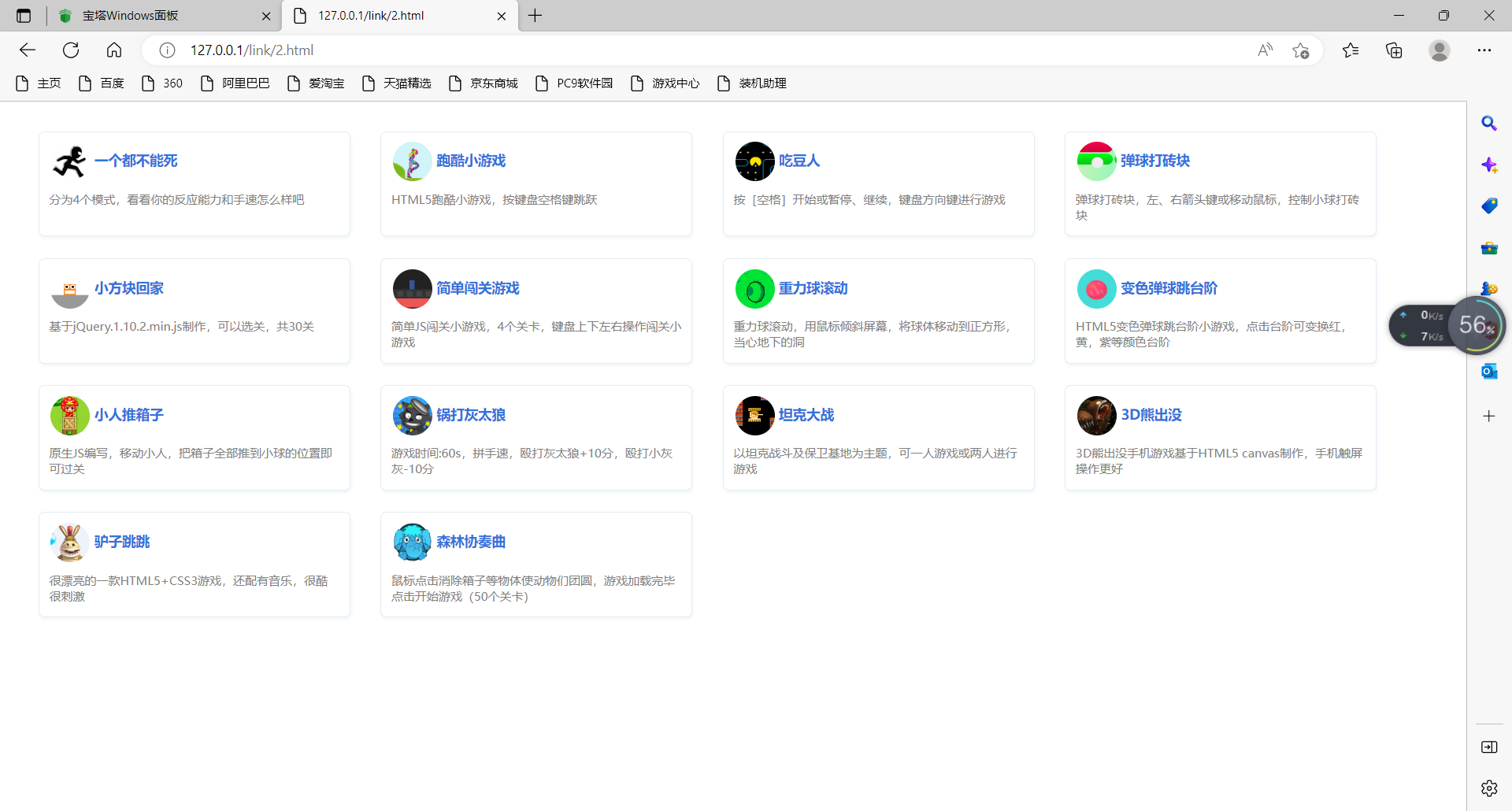 【书宇亲测】在线小游戏合集源码插图3