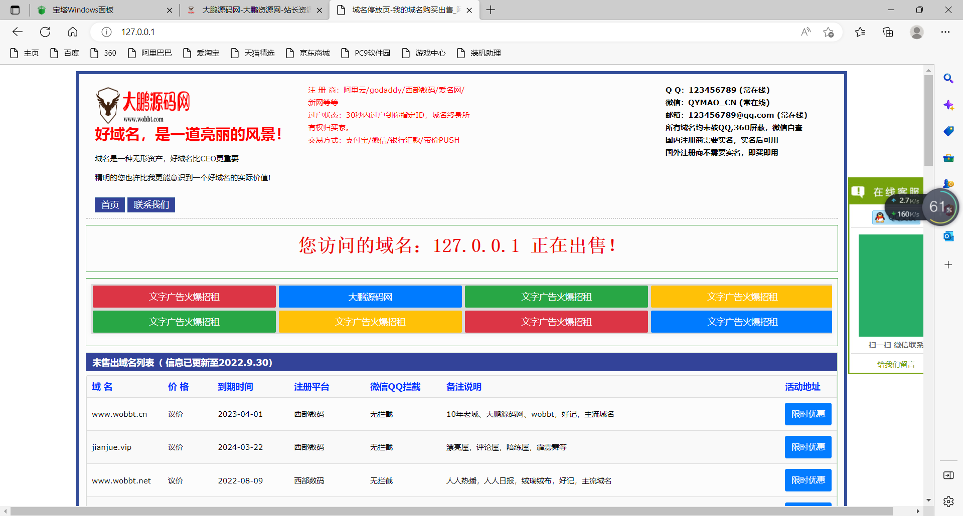 【书宇亲测】勇帅米表系统_域名展示出售系统 PC+H5双端自适应页面-书宇源码网