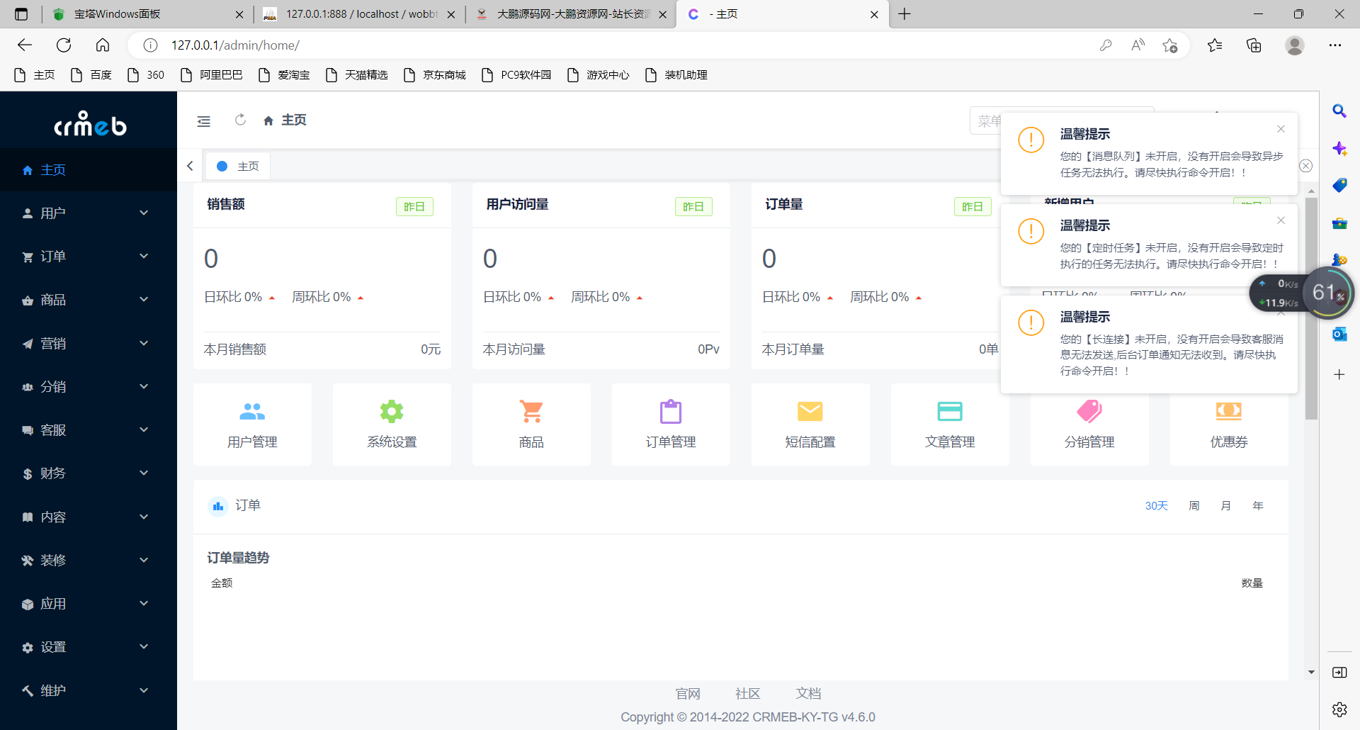 【书宇亲测】CRMEB V4.6 可商用开源打通版 小程序公众号H5 App分销多语言商城源码插图2