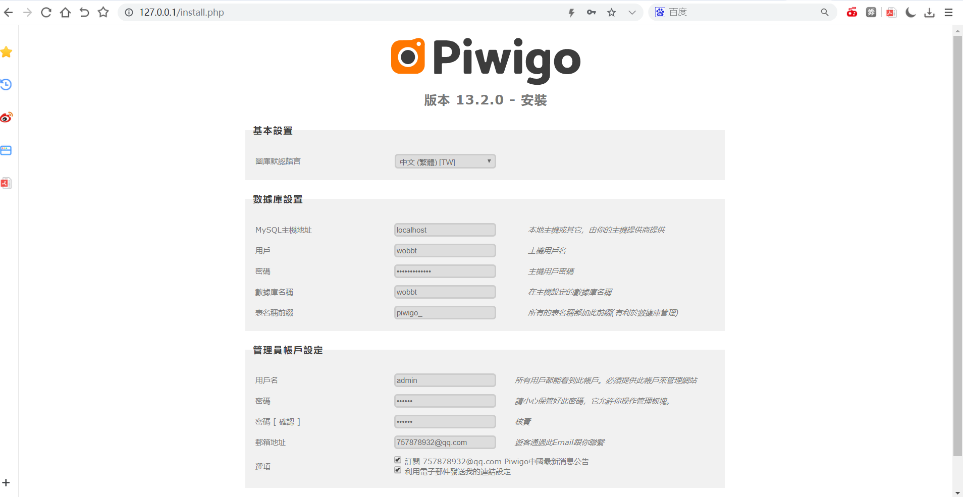 【书宇亲测】Piwigo 开源相册系统源码 v13.2.0插图1