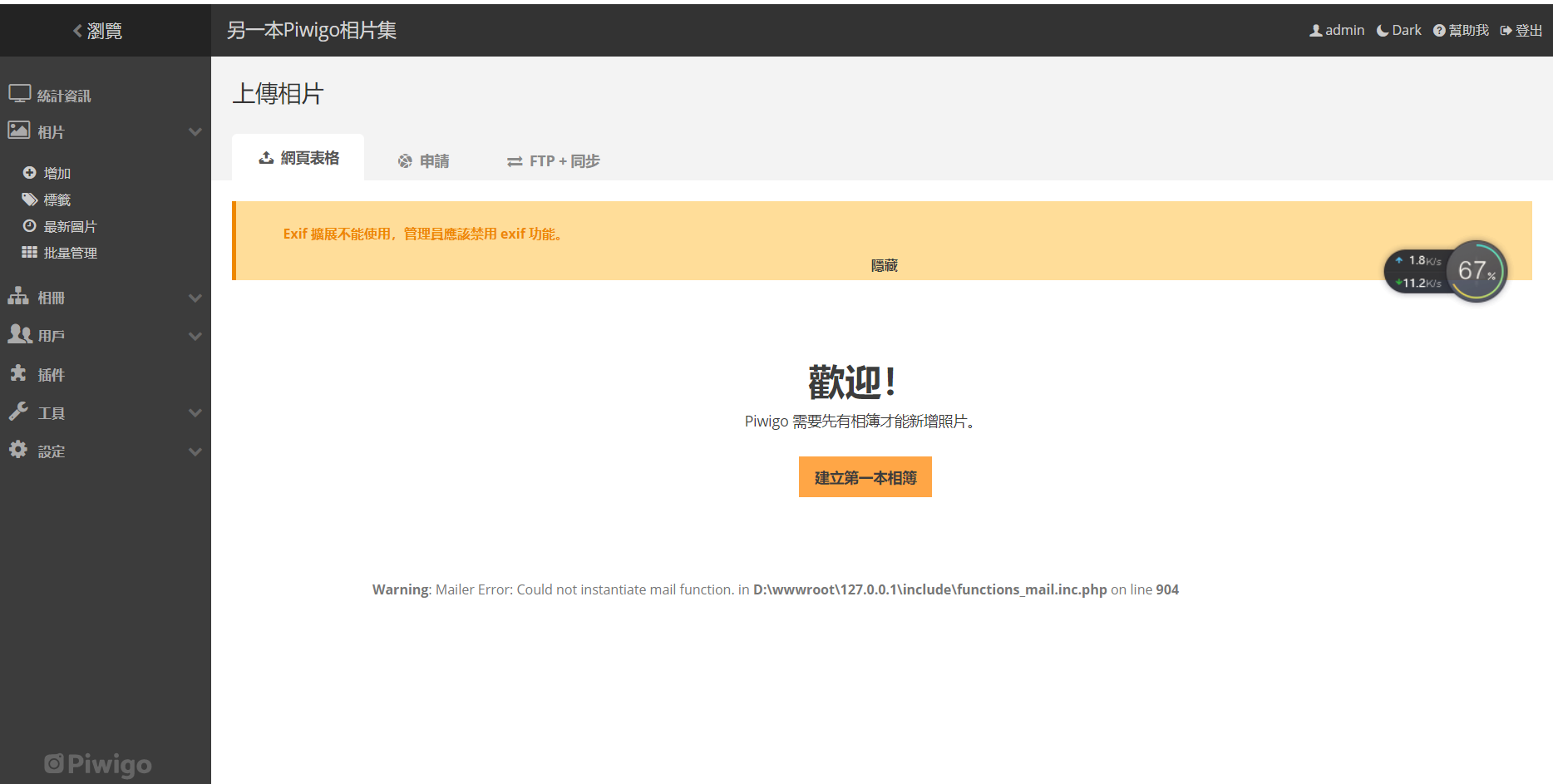 【书宇亲测】Piwigo 开源相册系统源码 v13.2.0插图2