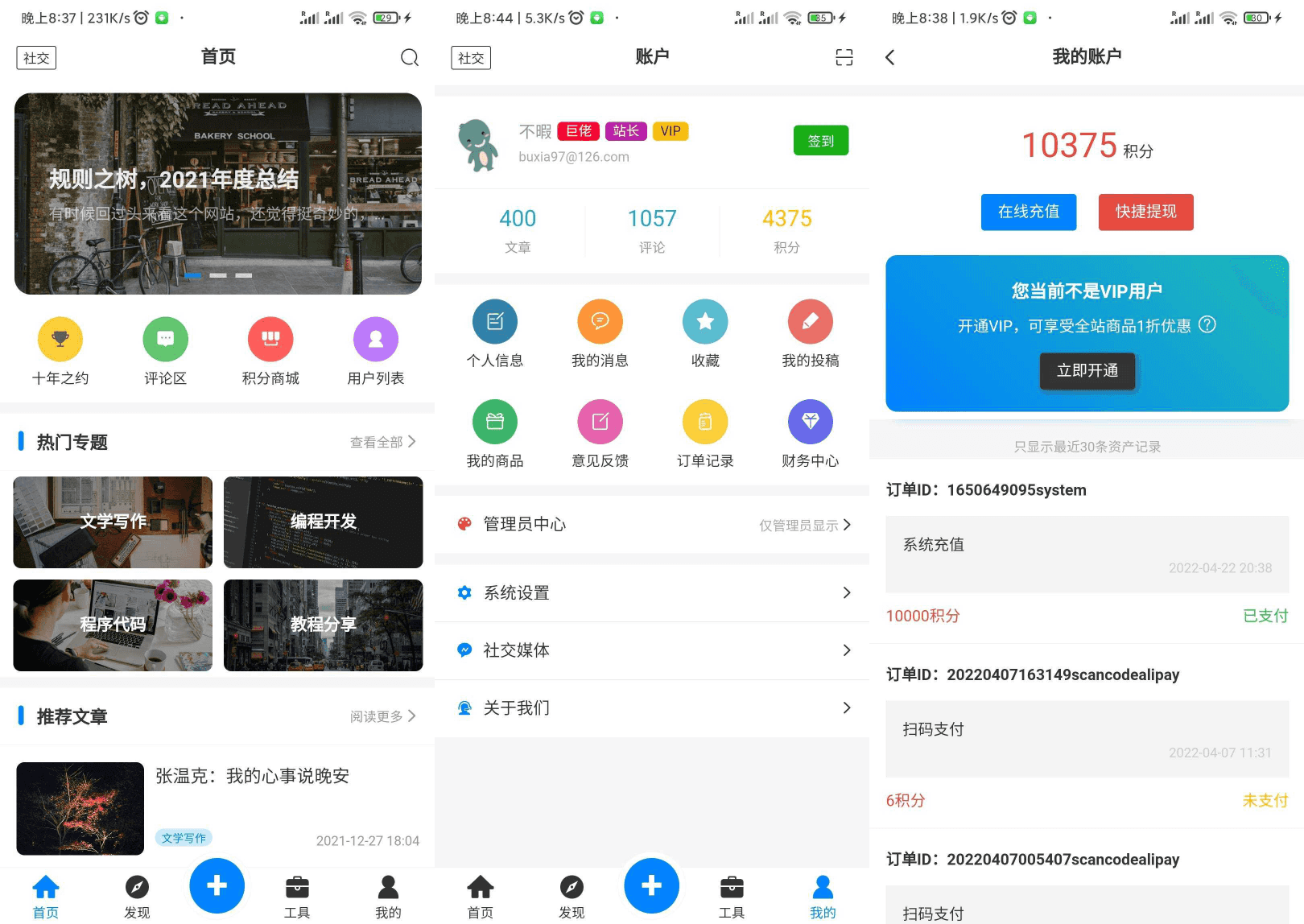 博客APP源码 博客社区APP源码 资讯APP源码-书宇源码网