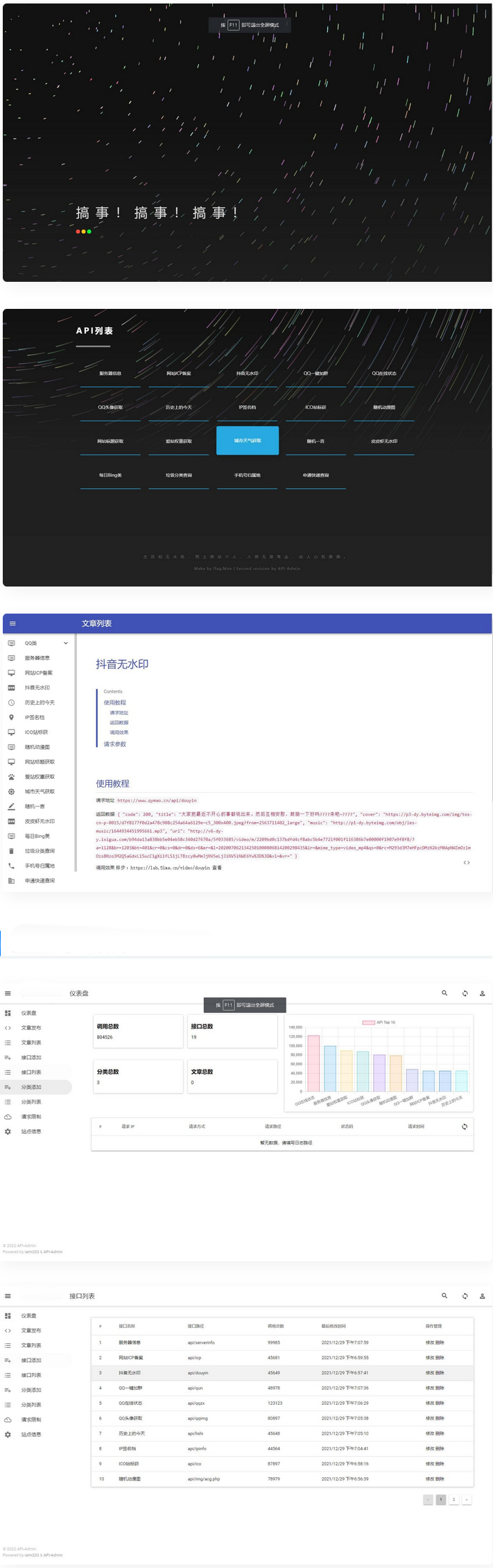 内置30+远程接口全新API接口管理系统PHP源码-书宇源码网