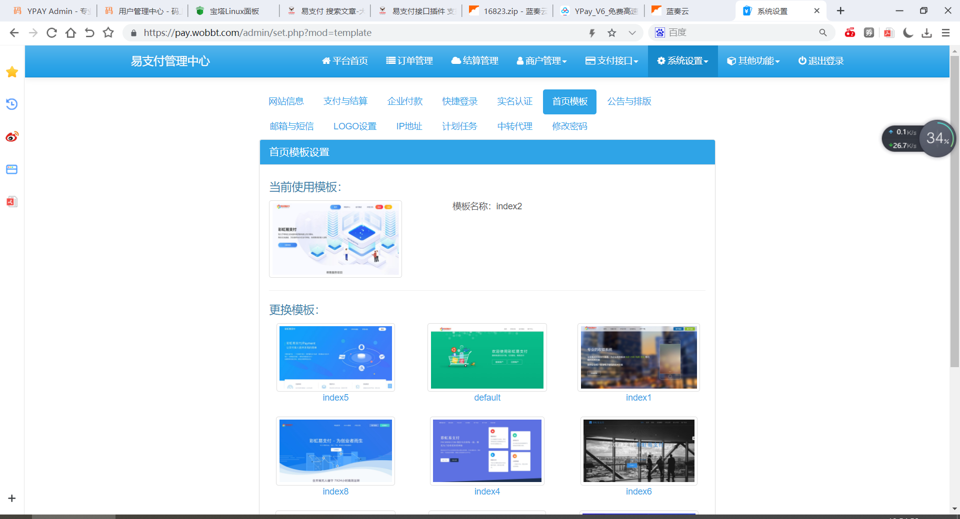 【书宇亲测】新版彩虹易支付源码多通道轮询一键对接、第三方支付、京东支付、免签约支付、聚合支付插图3