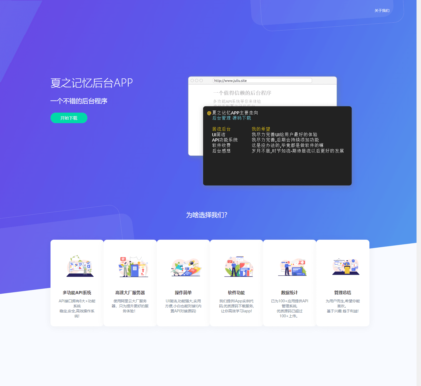D1017 【IAPP源码带后台】夏之记忆后台APP，iapp后台管理系统-书宇源码网