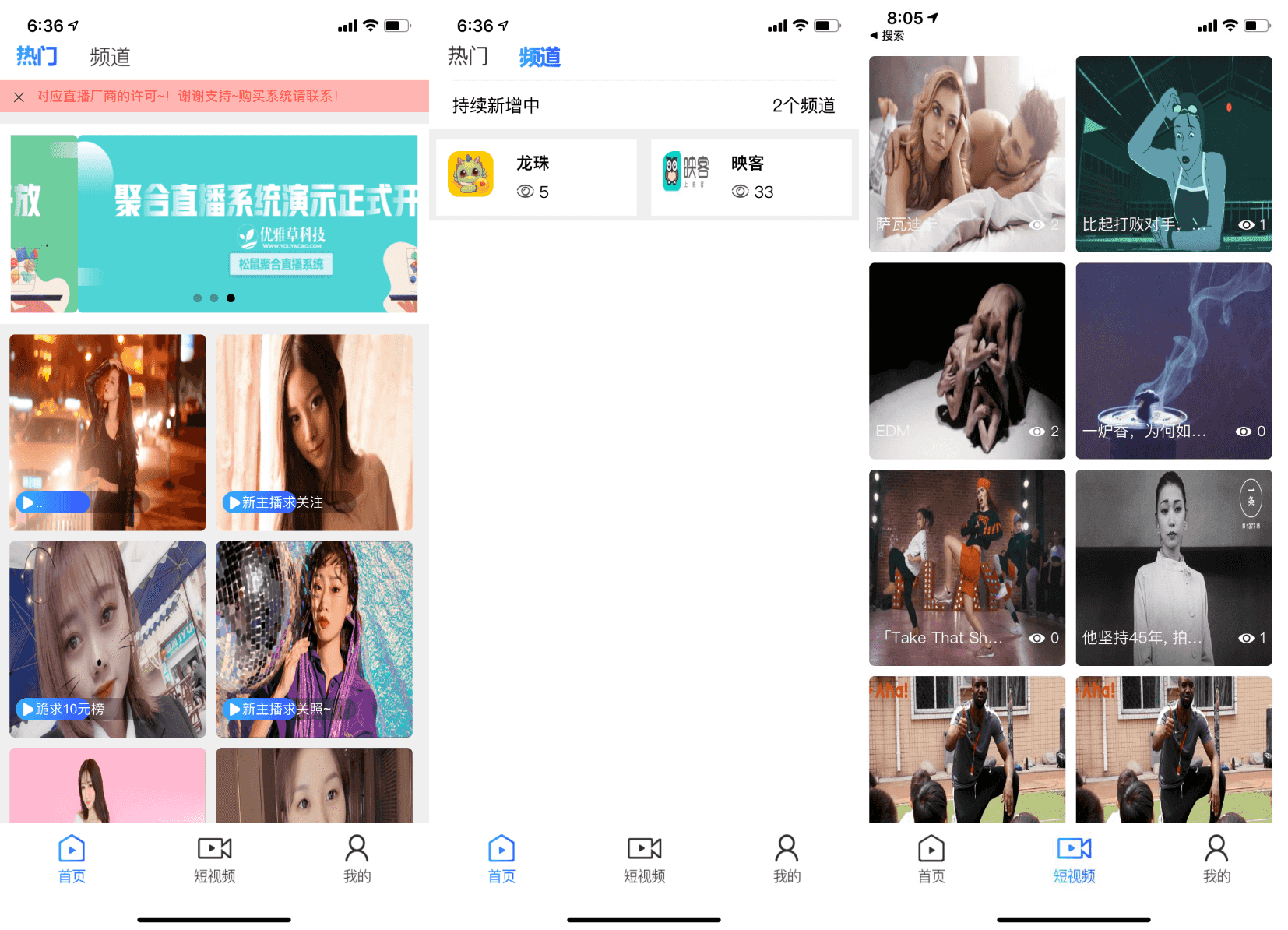 D1011 融和电商商城、网红热点、娱乐竞技直播的YYC松鼠聚合直播系统源码-书宇源码网