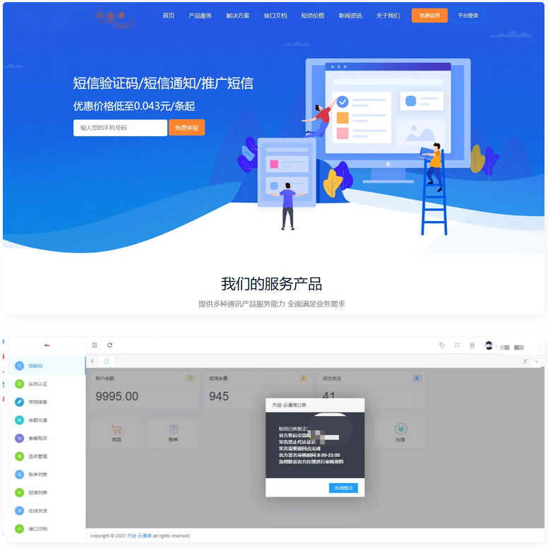 D1005最新天迹云通信短信分销系统源码短信发送系统 目前属于正常完美版-书宇源码网