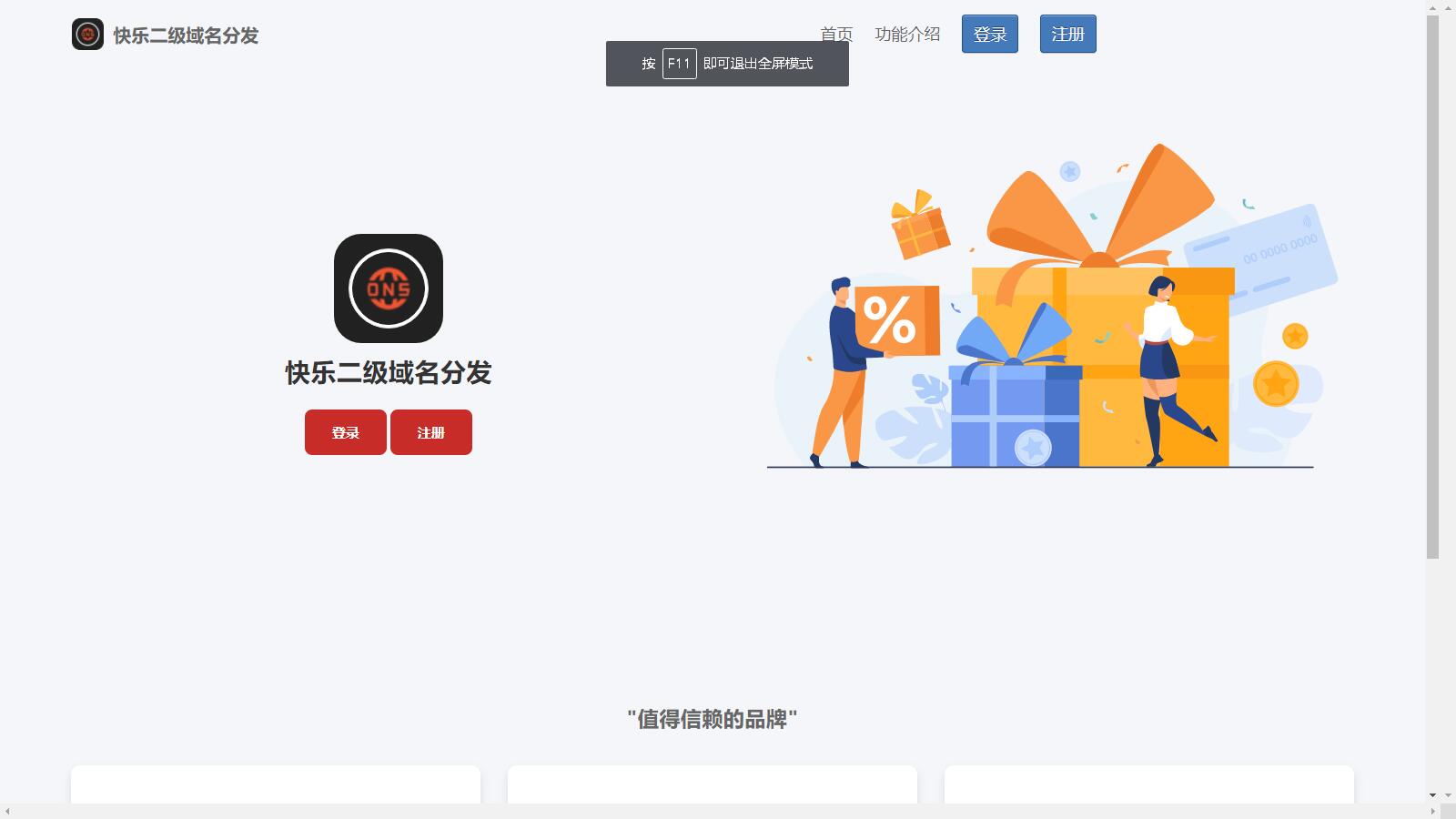 D1020 快乐二级域名分发系统美化版v1.7源码-书宇源码网