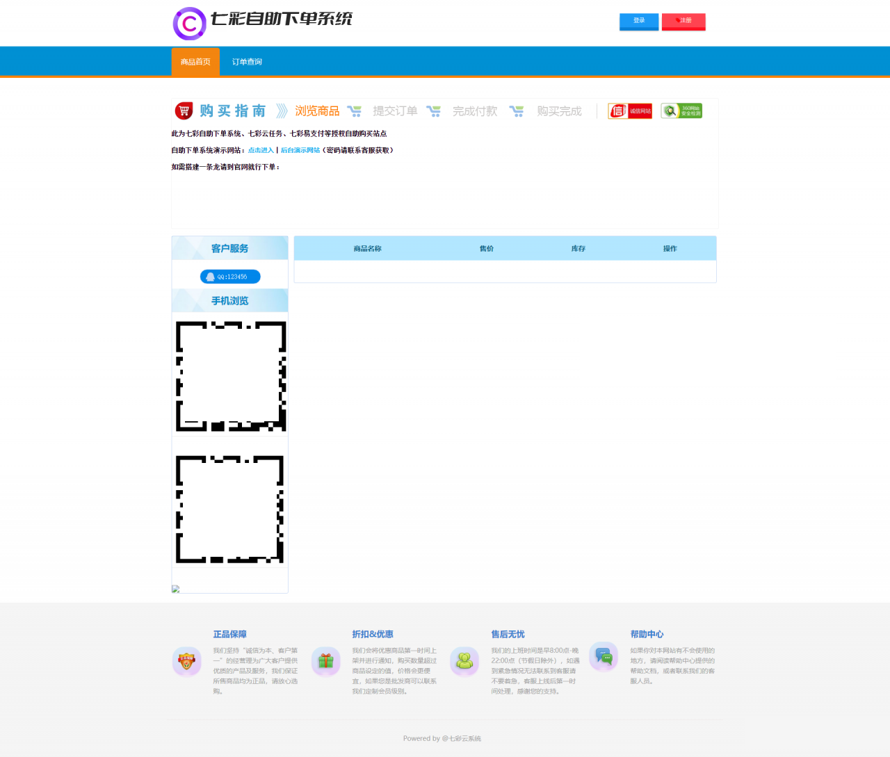 D1025 基于PHP+MySQL七彩云自助发卡系统-书宇源码网