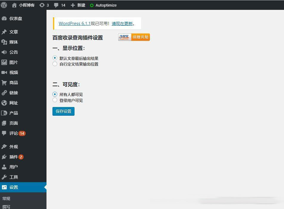 【WordPress插件】检测文章是否被百度收录的查询插件wp-baidu-record-书宇源码网