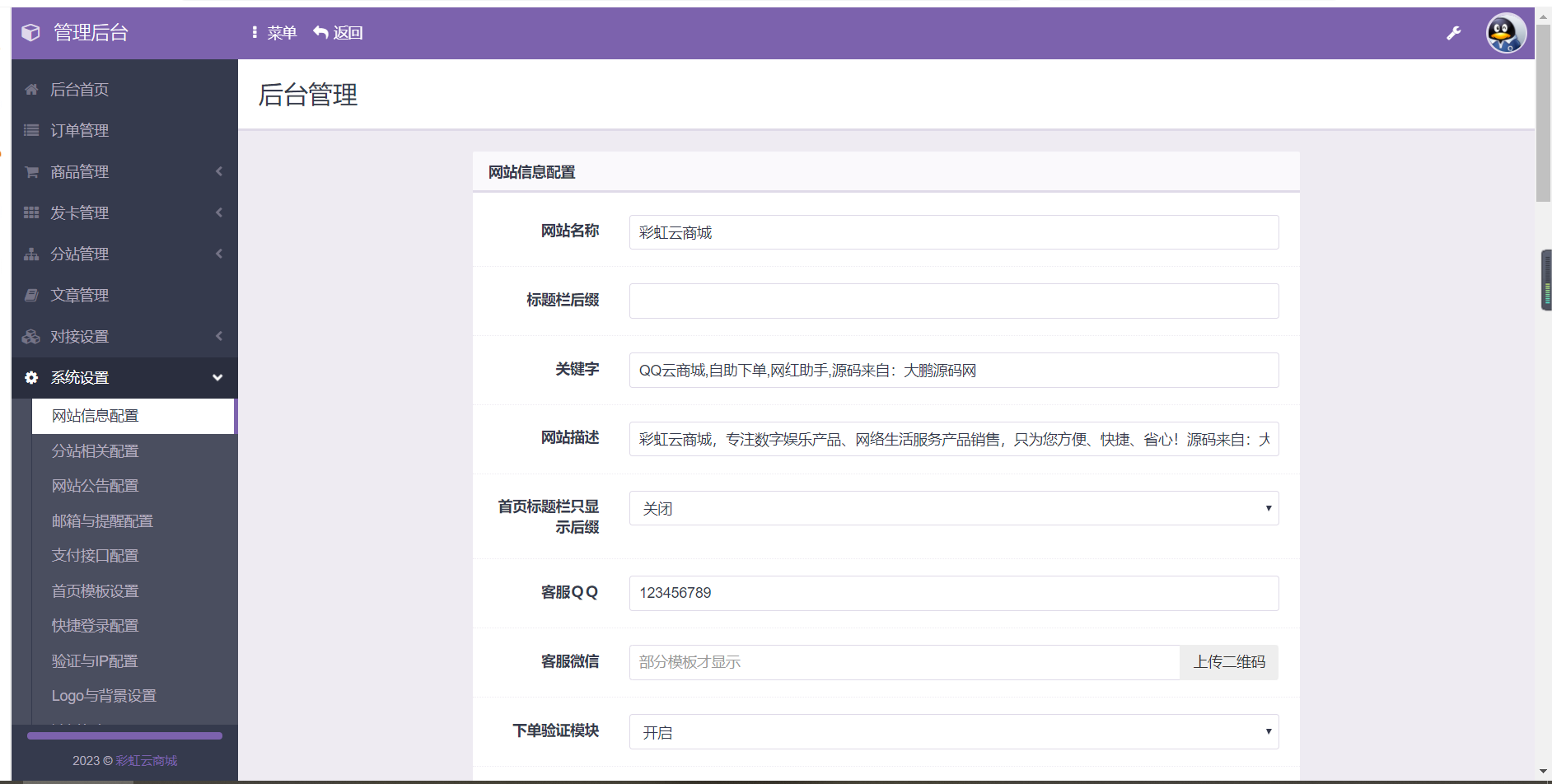 D1024 书宇亲测2023最新自助下单彩虹云商城系统免授权无后源码下载插图1