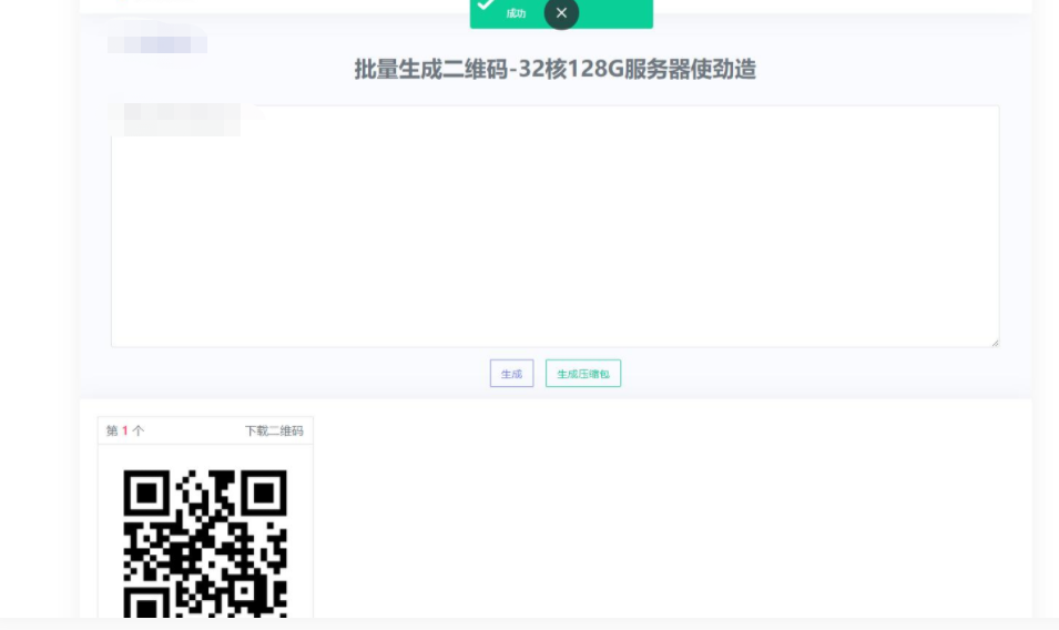 D1033 在线批量生成二维码网站源码-书宇源码网