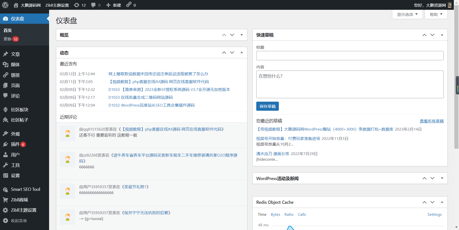 <strong>【带视频教程】书宇源码网WordPress整站（4000+3000）条文章数据打包+数据库</strong>插图2