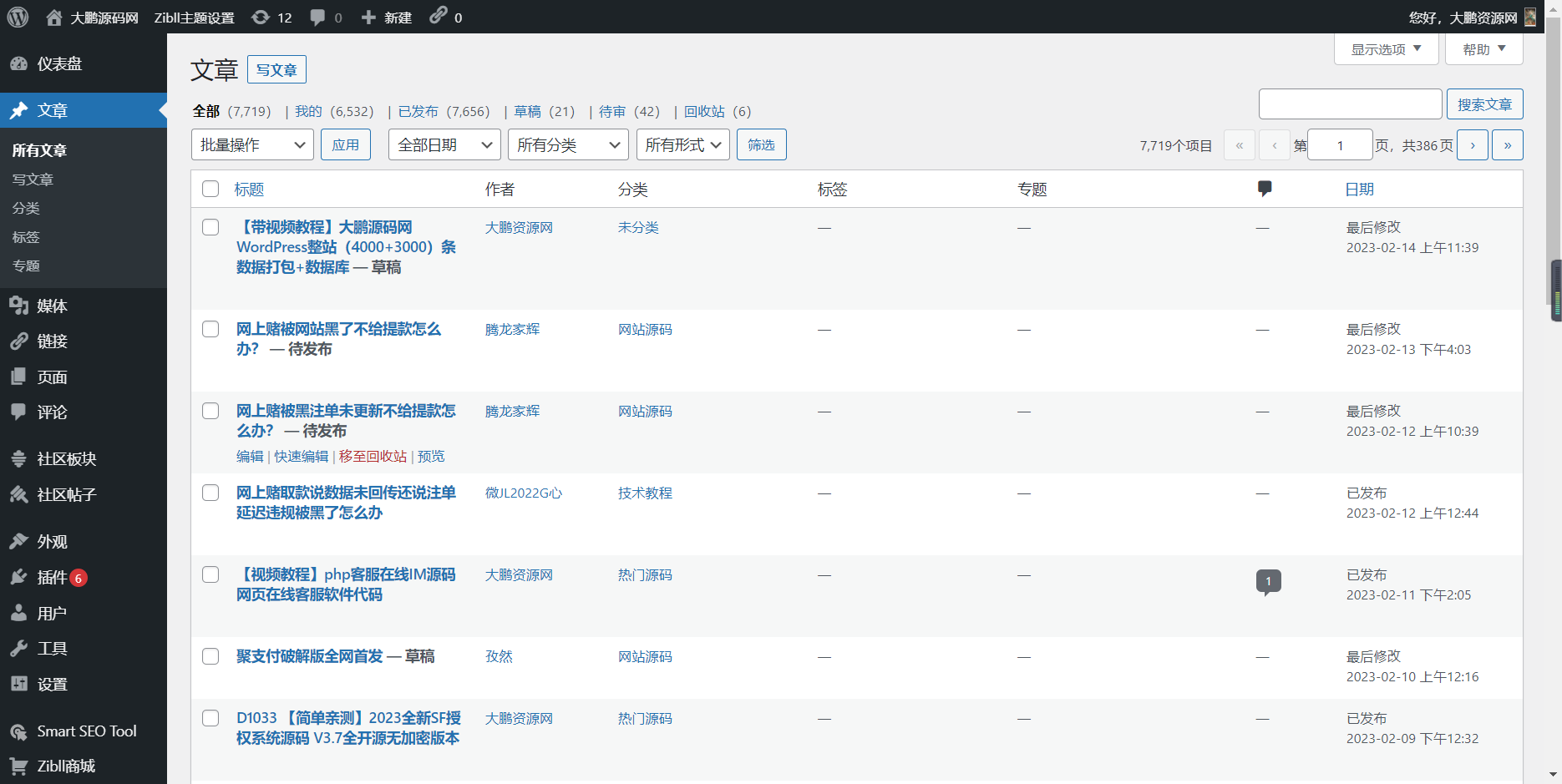 <strong>【带视频教程】书宇源码网WordPress整站（4000+3000）条文章数据打包+数据库</strong>插图4