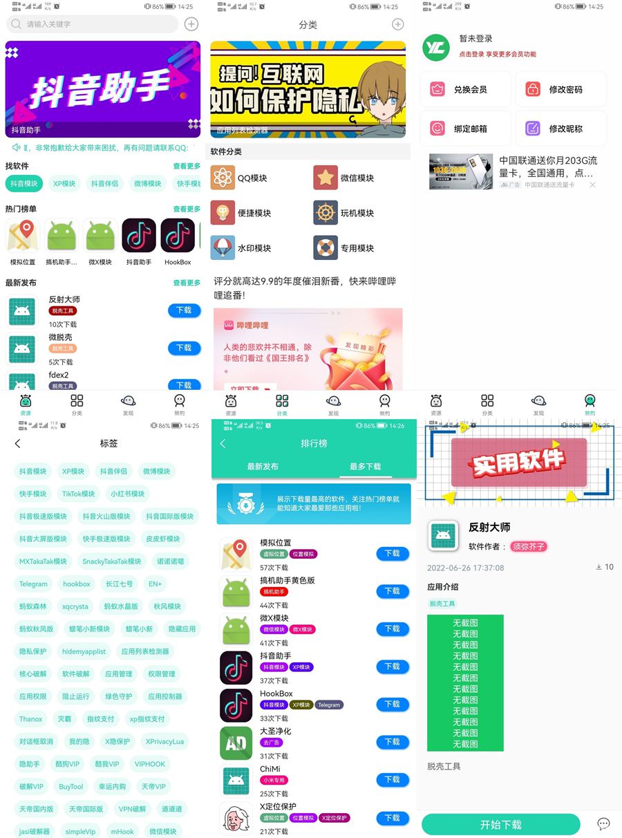 D1058 UNIAPP开发的软件市场、软件库、软件下载多端源码-书宇源码网