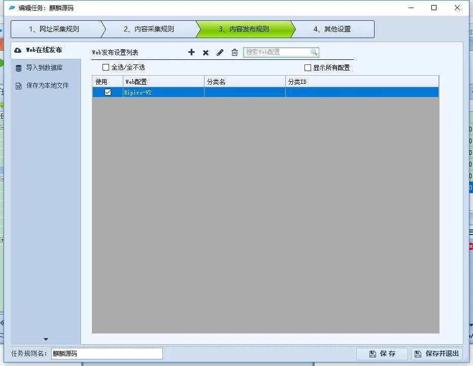 D1068 首发ripro v2火车头采集发布模块和接口-书宇源码网