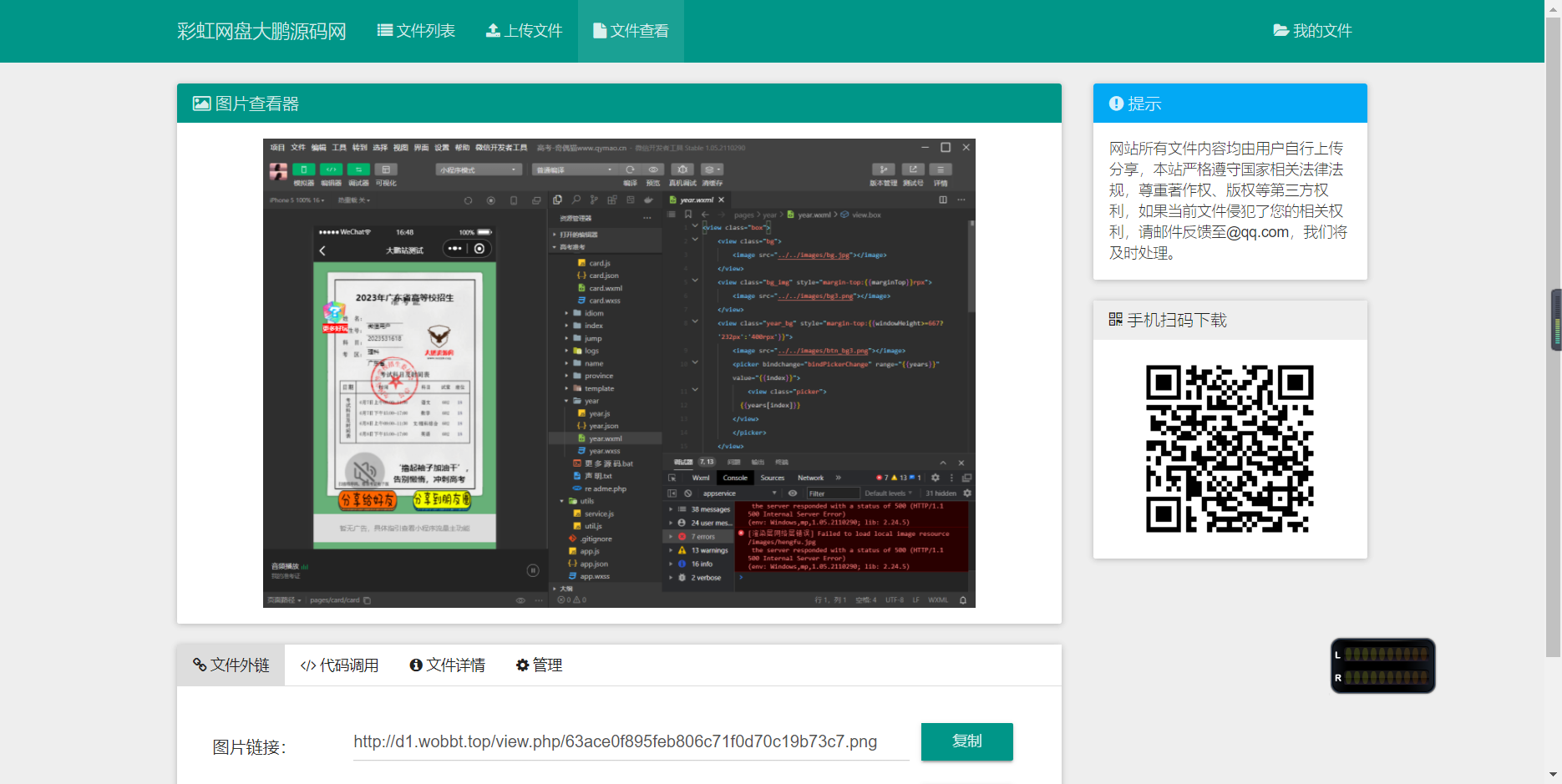 D1048 彩虹外链网盘V5.4更新 新增用户系统与分块上传-书宇源码网