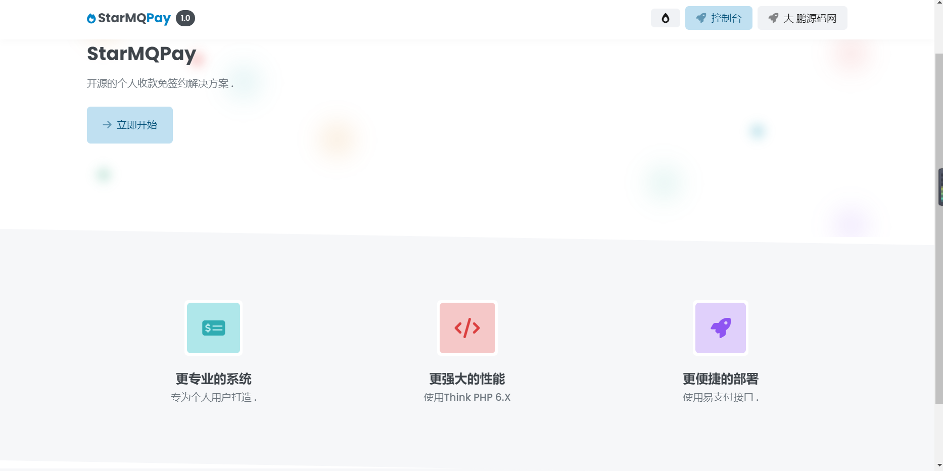 D1057 2023全新个人免签约支付系统PHP源码 | 码支付系统 | ThinkPHP6框架-书宇源码网