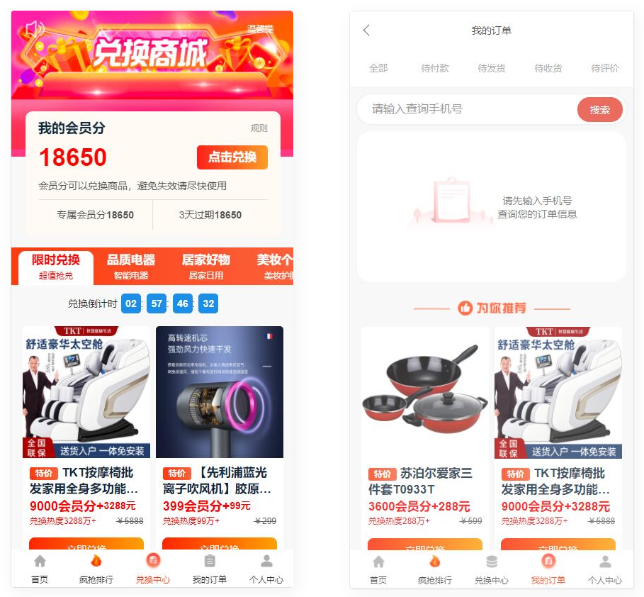 D1075 书宇亲测免登录积分商城系统 动力商城 兑换商城源码插图2