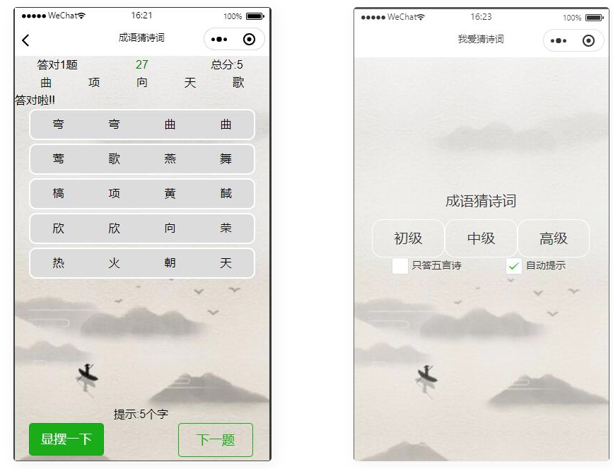 D1078 【流量主】看成语猜古诗句智力考验微信小程序源码-书宇源码网