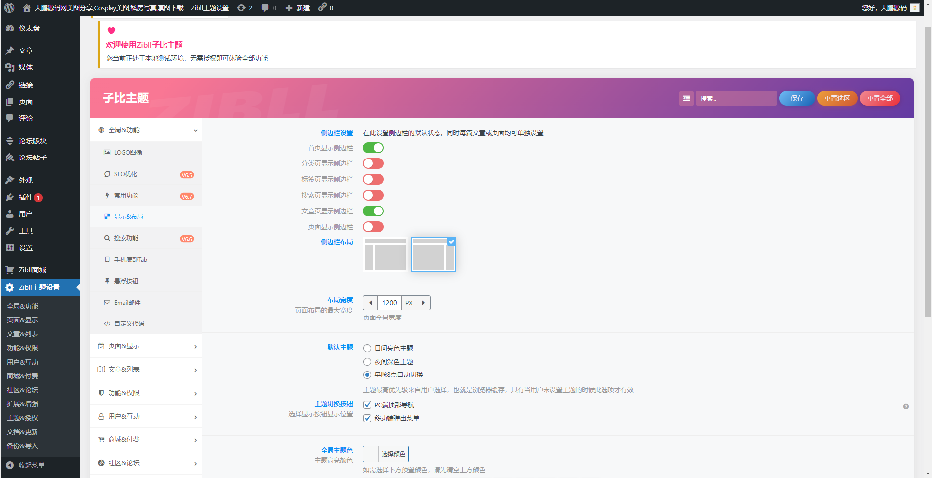 【书宇独家】整站WordPress子比自适应美女写真网站美图整站带数据源码书宇亲测插图3