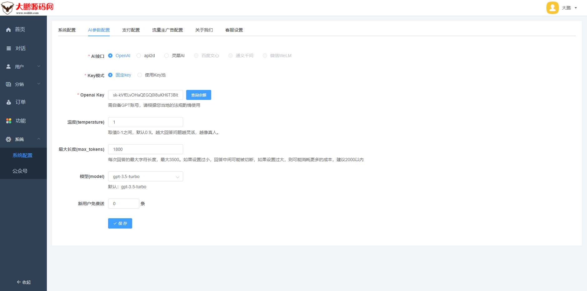 D1199 ChatGPT付费创作系统V2.0.5独立版 +WEB端+ H5端 + 小程序端插图8