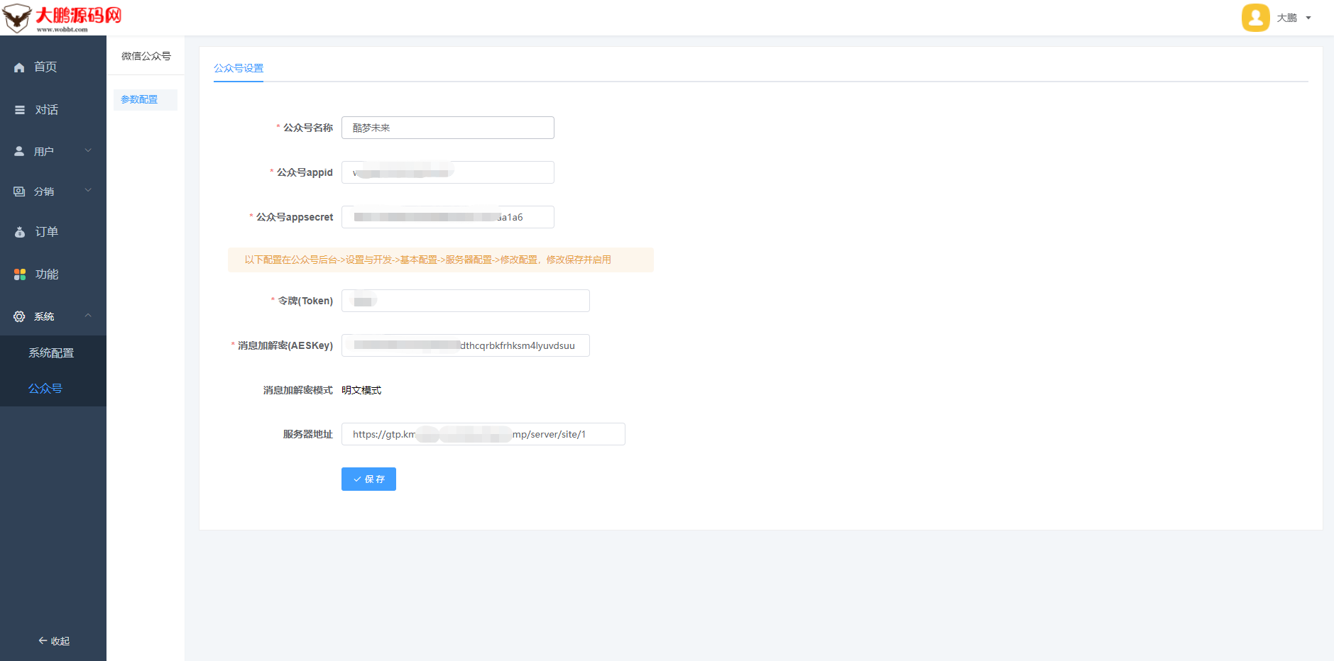 D1199 ChatGPT付费创作系统V2.0.5独立版 +WEB端+ H5端 + 小程序端插图11