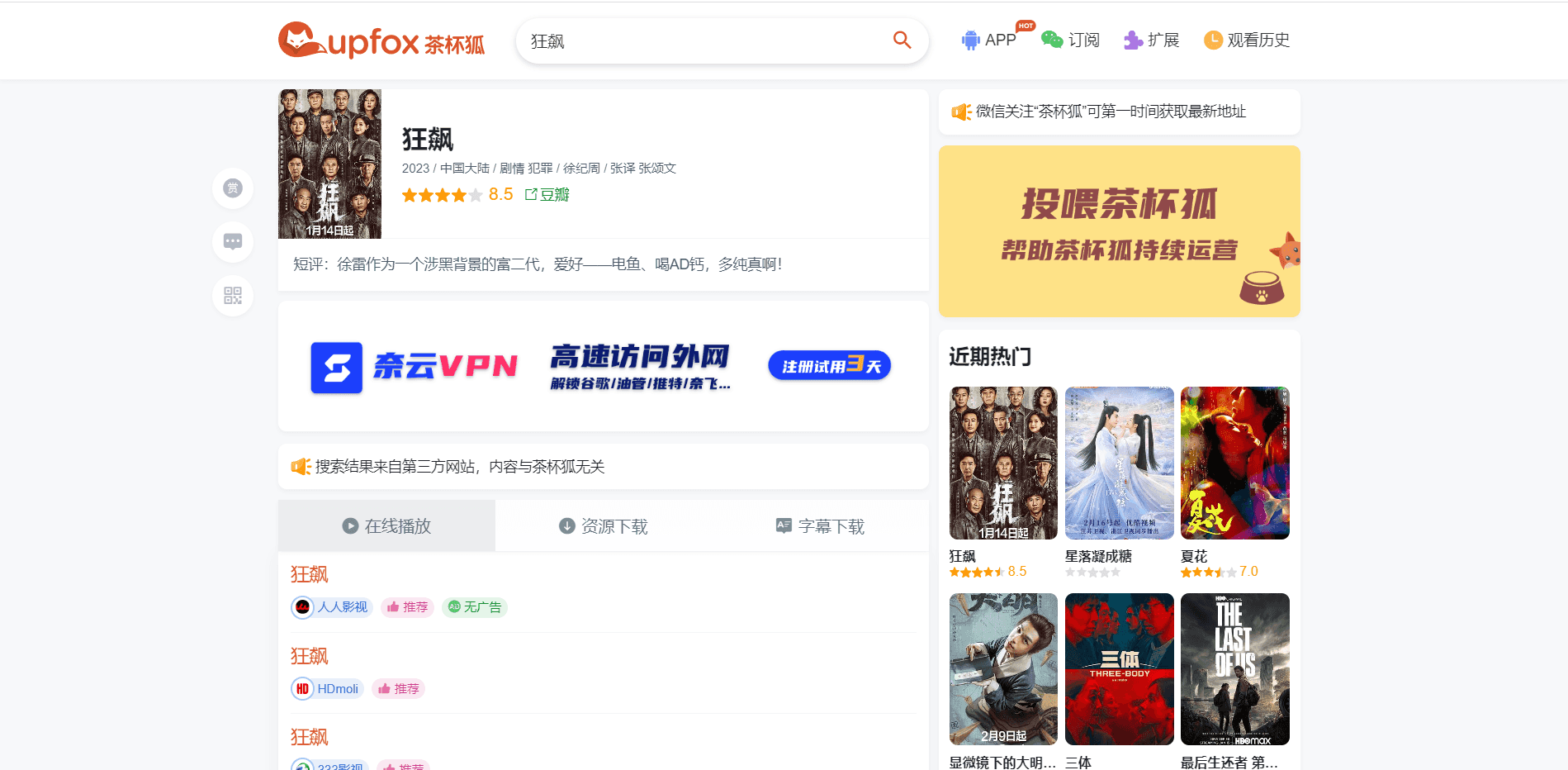 D1088 茶杯狐影视跳转Python源码-书宇源码网