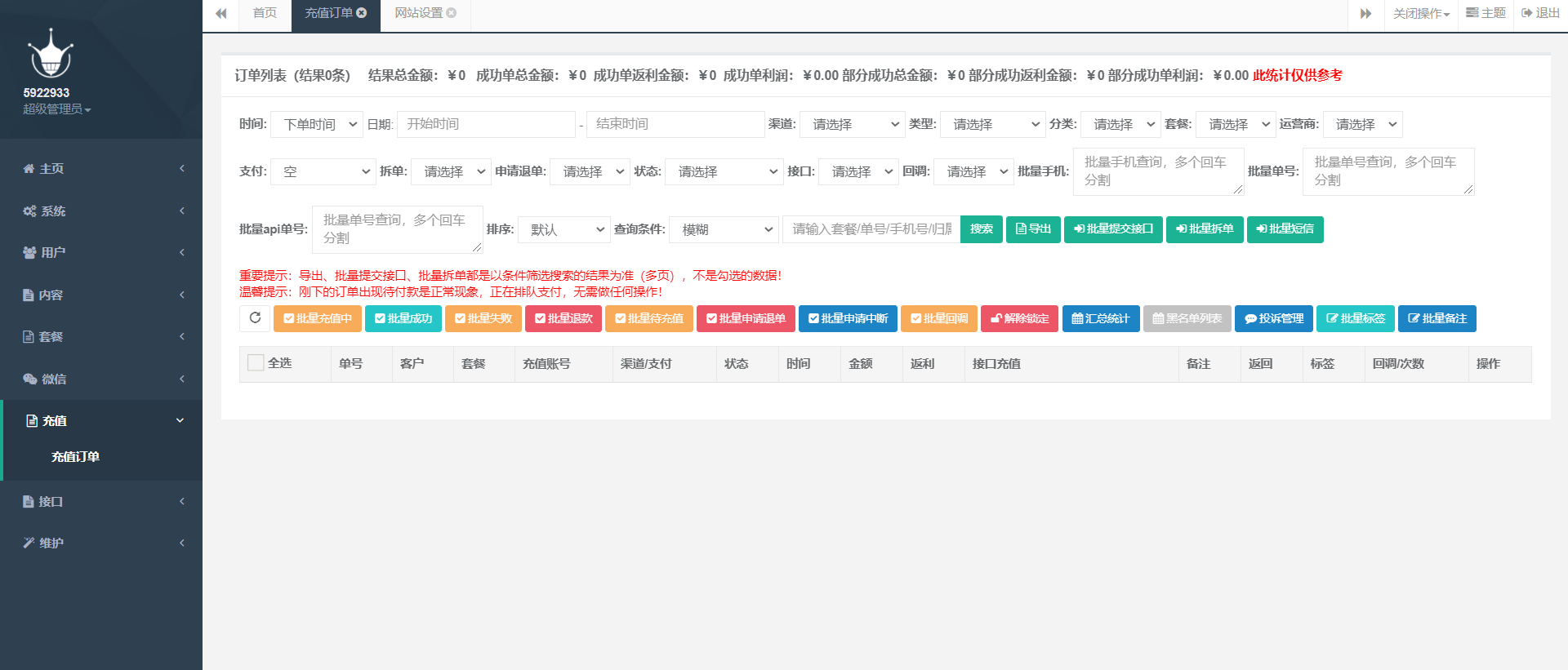 D1090 最新大猿人中控充值系统 免授权破解版 支持公众号H5、分销等功能-书宇源码网