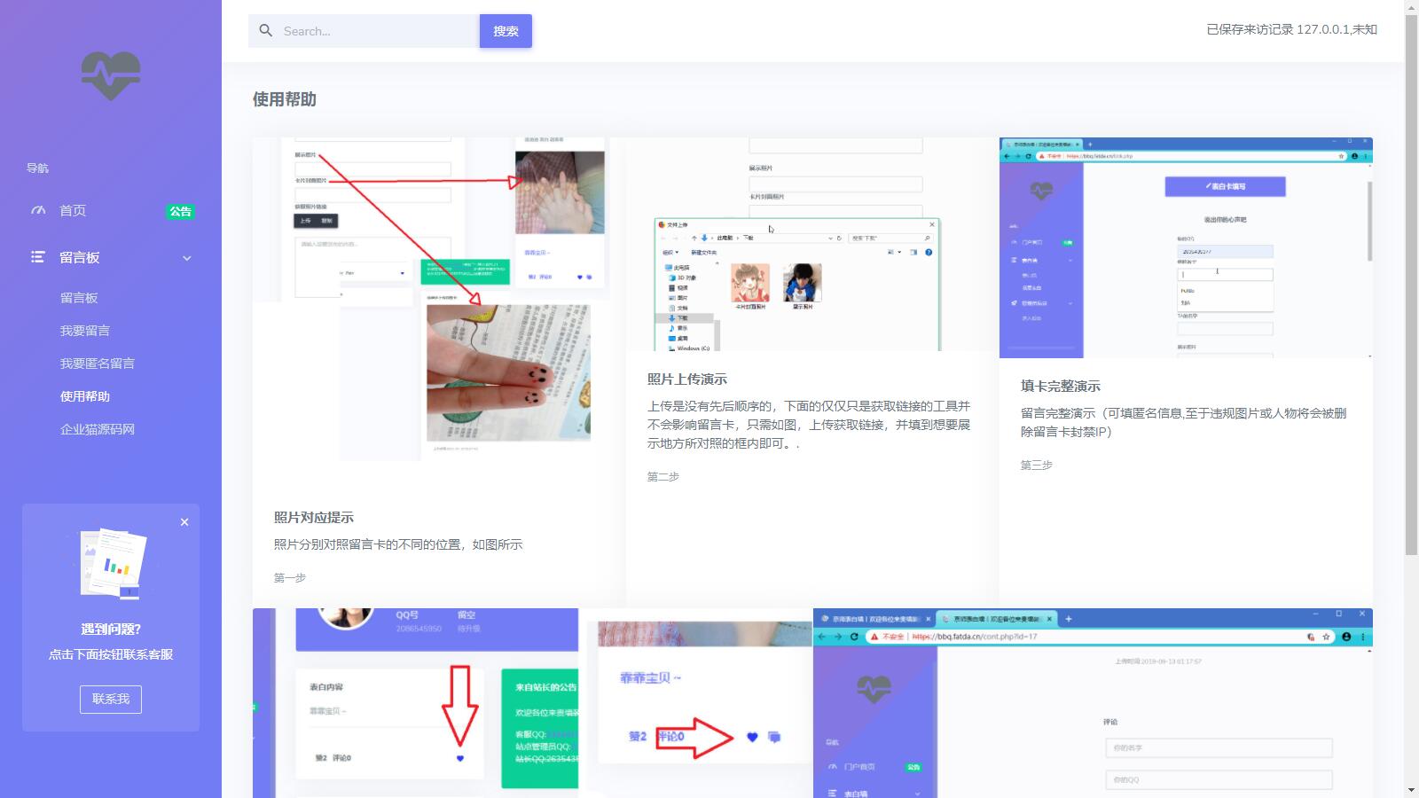 D1091 2023最新全开源在线留言系统源码 匿名留言网站系统源码下载-书宇源码网
