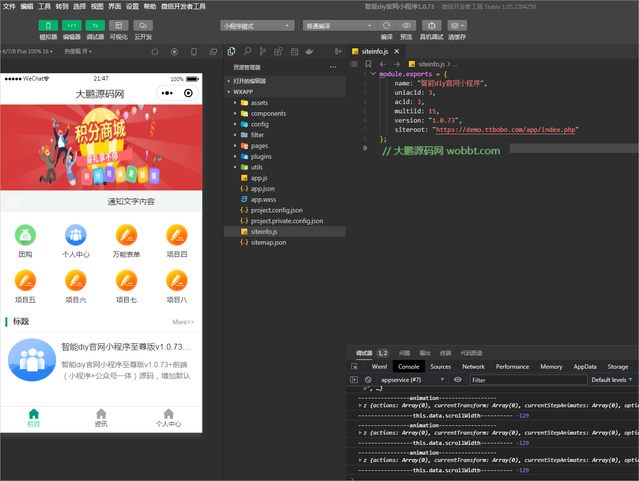 D1181智能diy官网小程序至尊版v1.0.73+前端（小程序+公众号一体）-书宇源码网