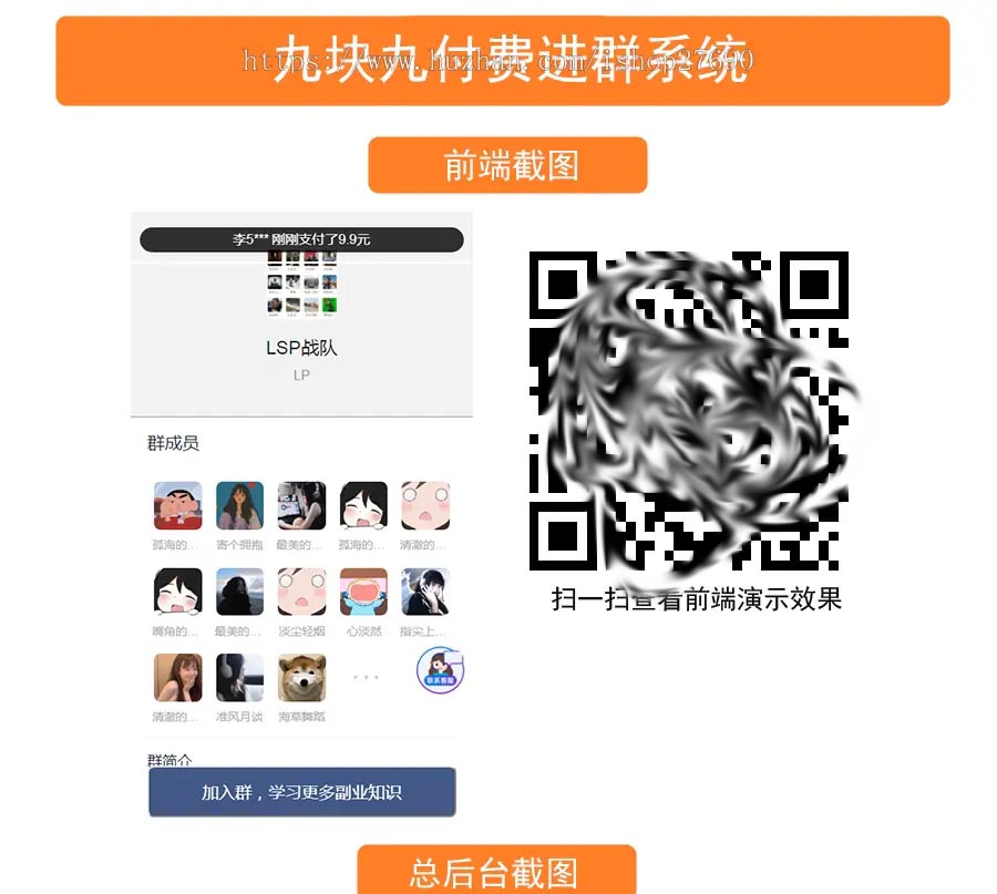 D1108 独立版付费入群进群源码/支持代理分销/九块九进群只是付费-书宇源码网