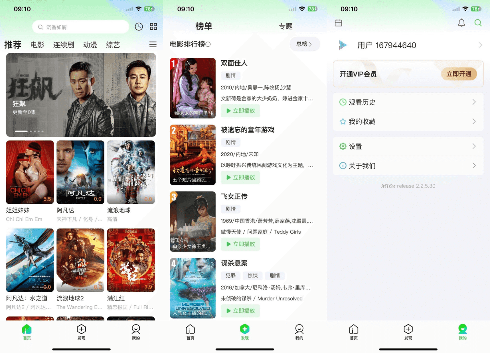 D1110 猕猴桃影视系统源码 影视APP源码-书宇源码网