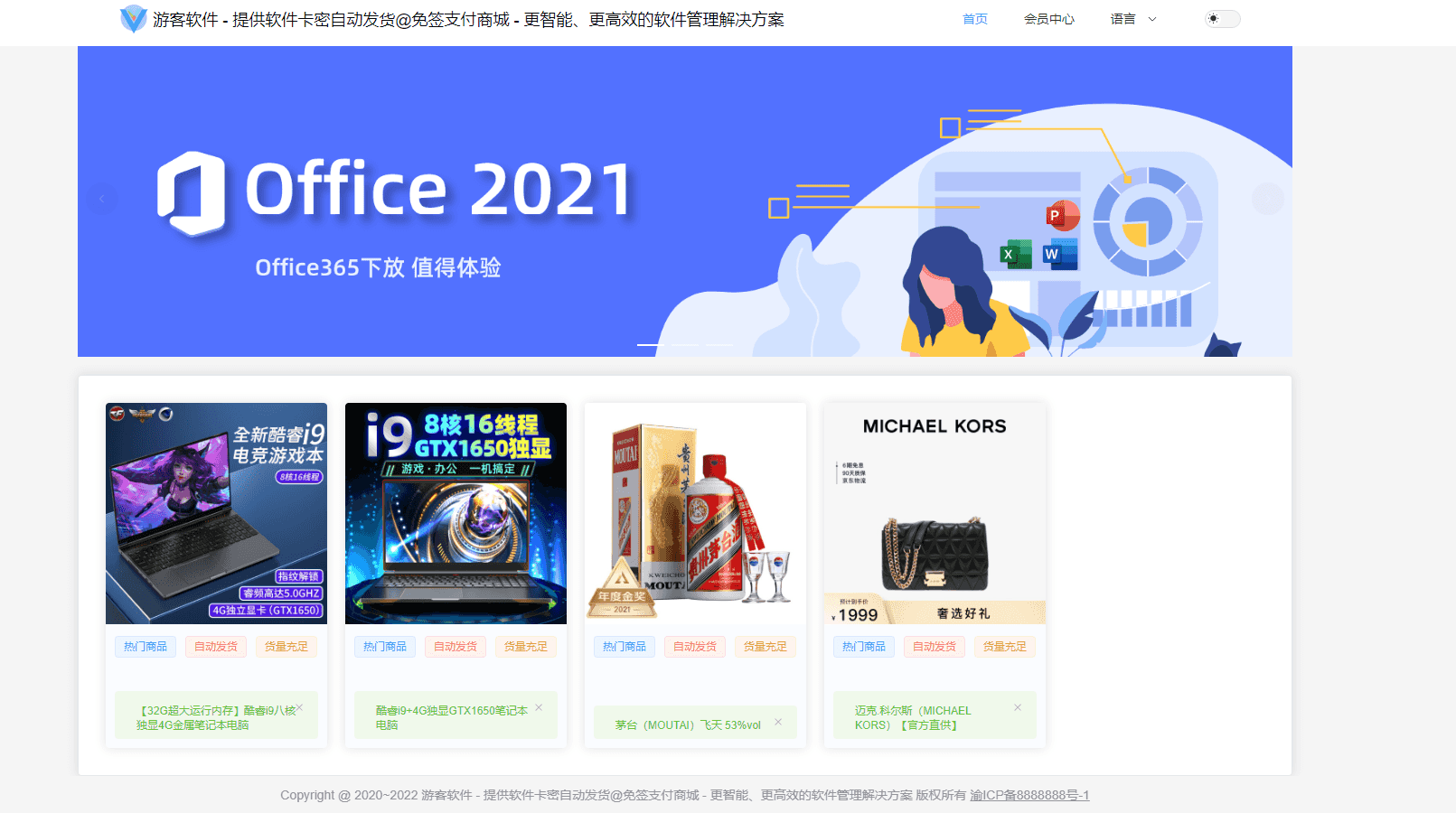 D1115 Thinkphp+vue+nuxt支持多平台免签支付的自动发卡售卡系统-书宇源码网