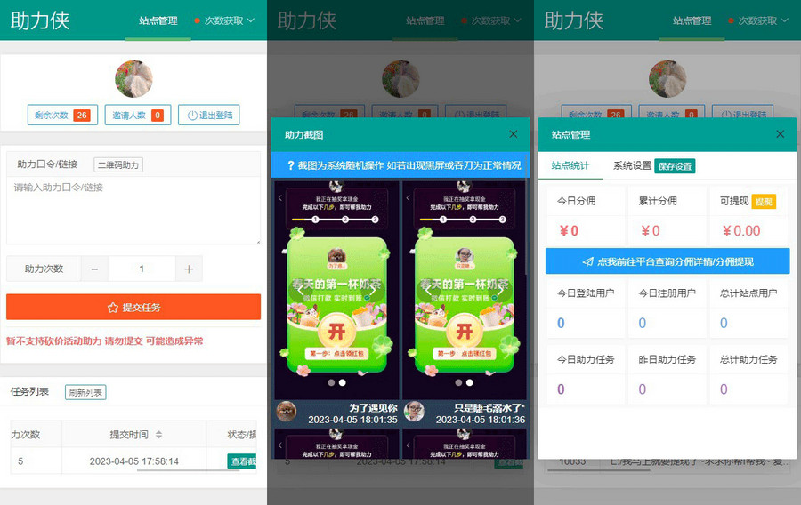 D1118 网页版拼多多助力工具HTML源码-书宇源码网