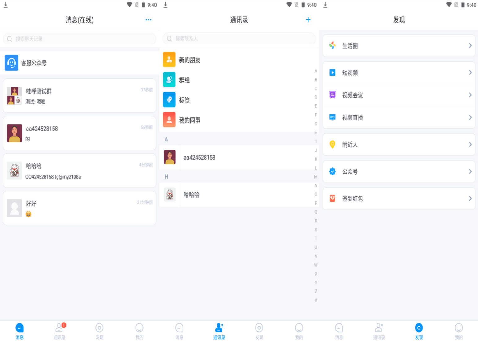 D1120 哇呼星聊即时通讯系统源码 Android+iOS+PC三端 附教程-书宇源码网