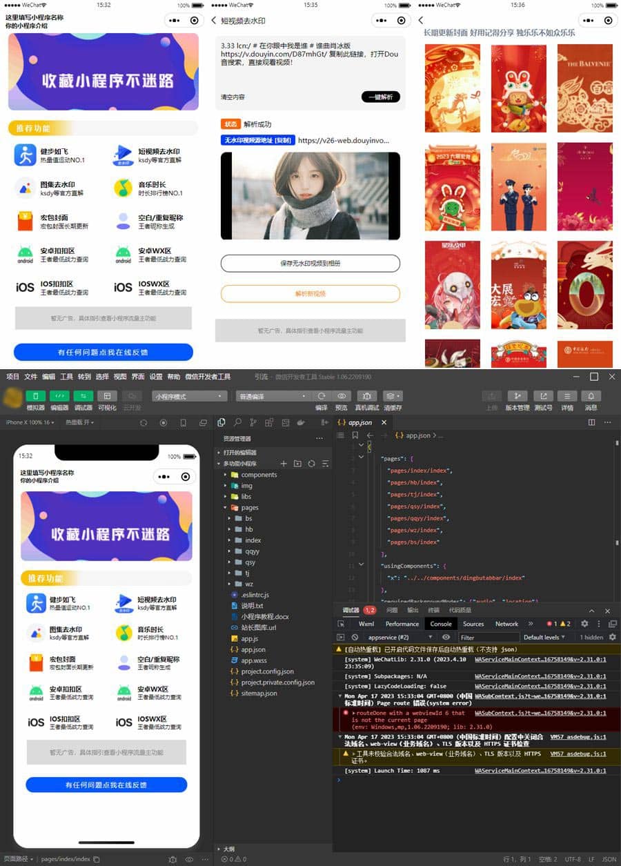 D1129 最新多合一功能小程序 视频/图集去水印小程序源码/步数小程序源码/王者战力小程序源码/红包封面小程序源码-书宇源码网