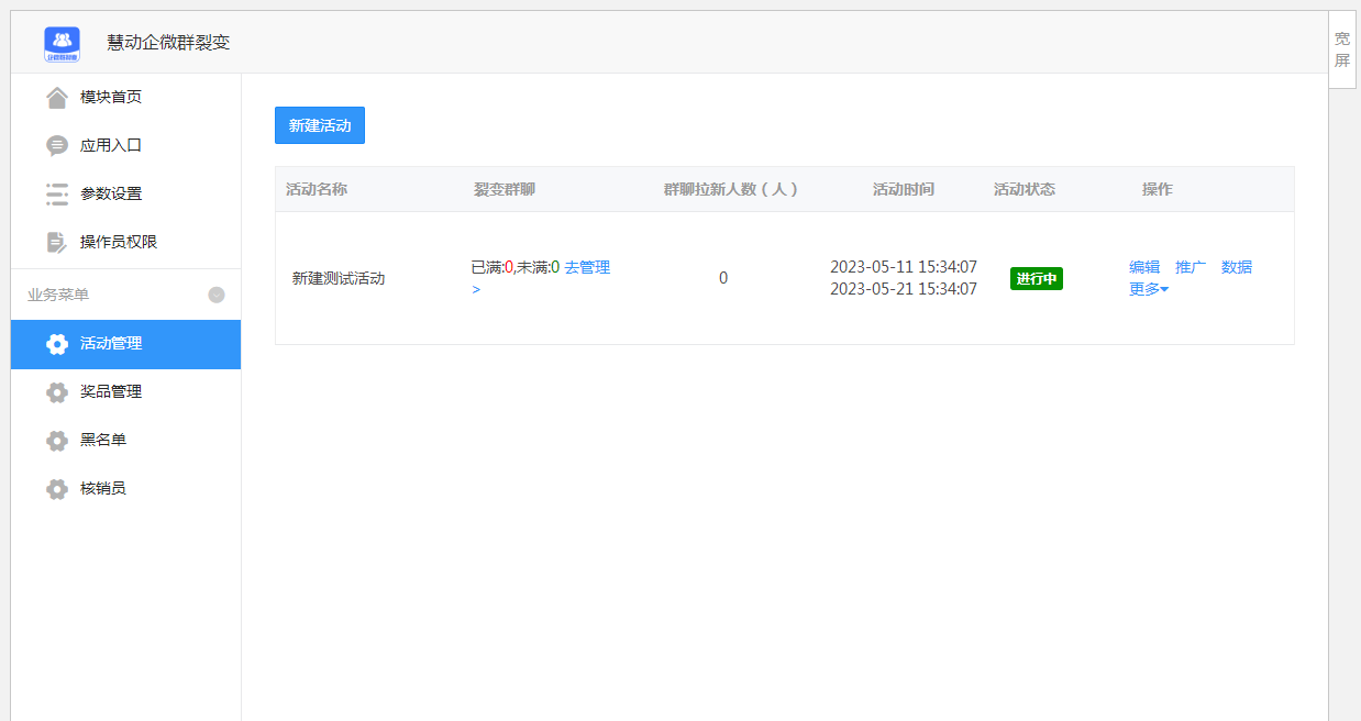 慧动企微群裂变 v1.0.4 公众号模块版-书宇源码网
