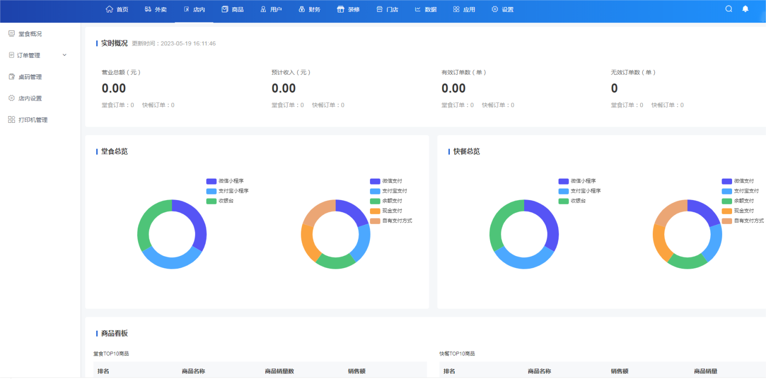 D1178云贝餐饮连锁独立版 v2.5.6+公众号+小程序前端+全插件（永久授权版）-书宇源码网