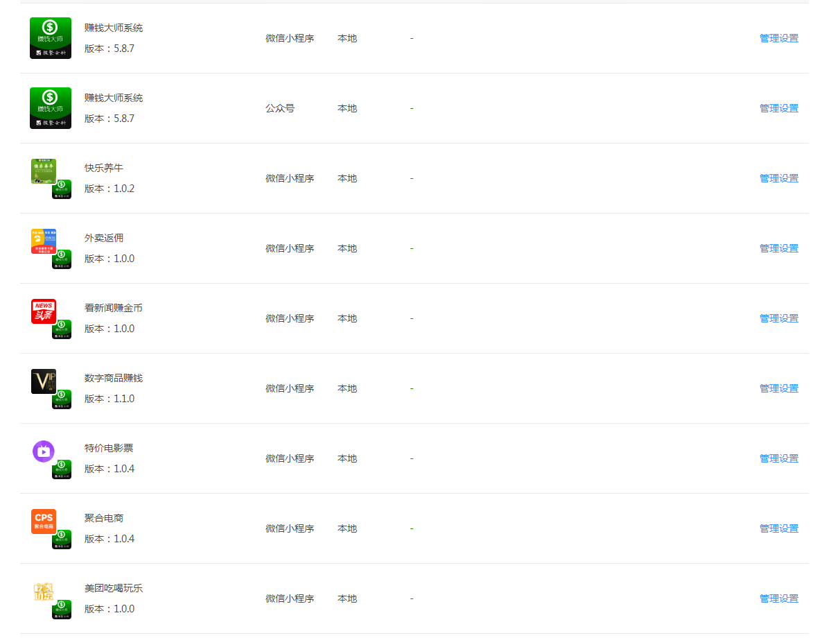 D1177赚钱大师系统v5.8.7 公众号+小程序前端+7插件（模块版）-书宇源码网