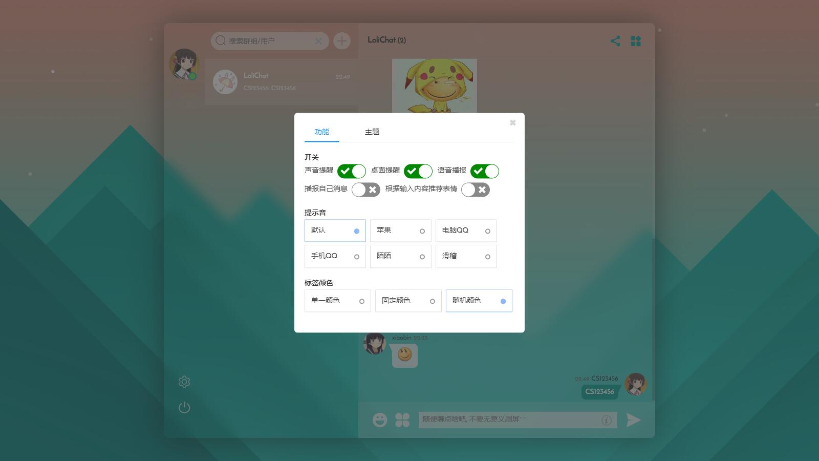 D1168 UI精美的二次元聊天室源码 fiora聊天室-书宇源码网