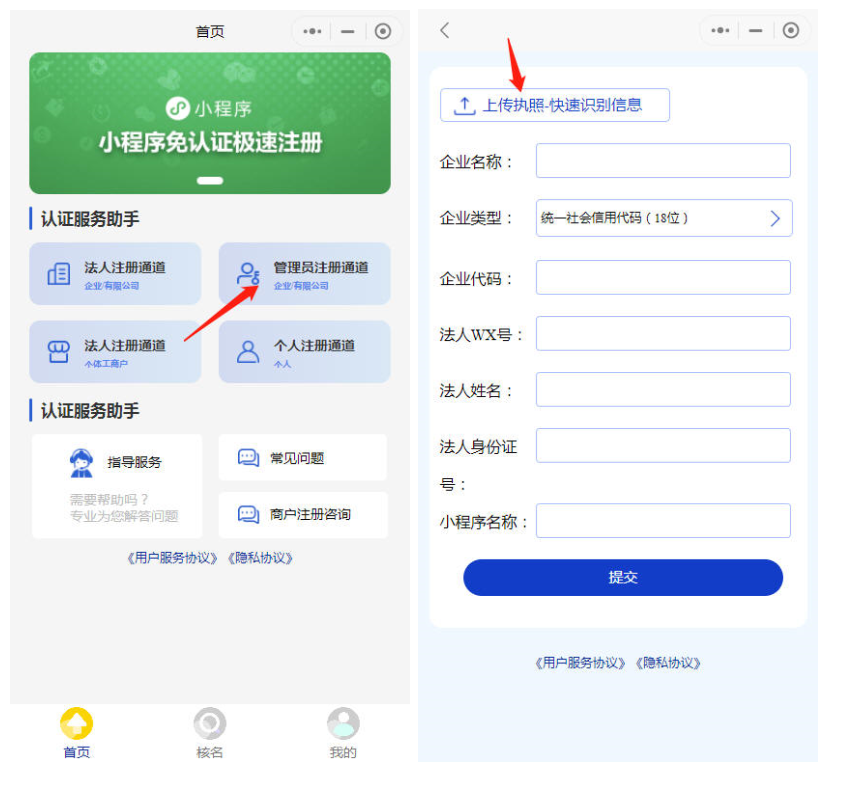 小程序认证进件服务商助手SAAS平台V3.0.3 +小程序前端在线上传-书宇源码网