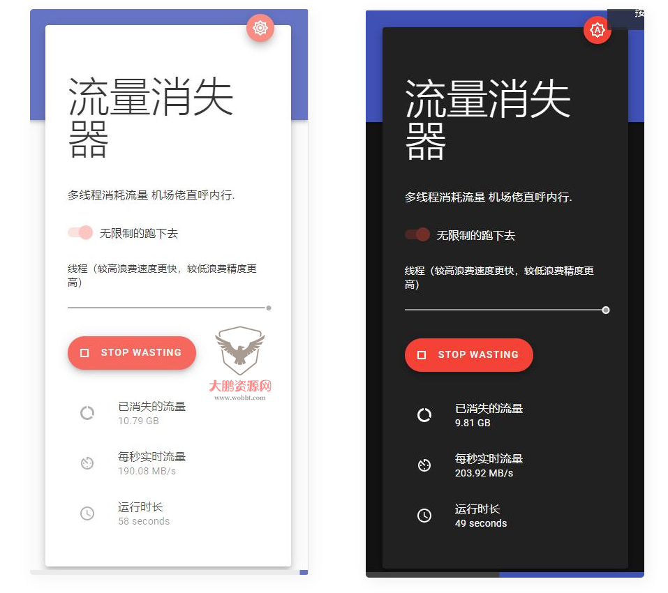 D1084 流量消耗器网页版PHP源码，流量消失器源码-书宇源码网